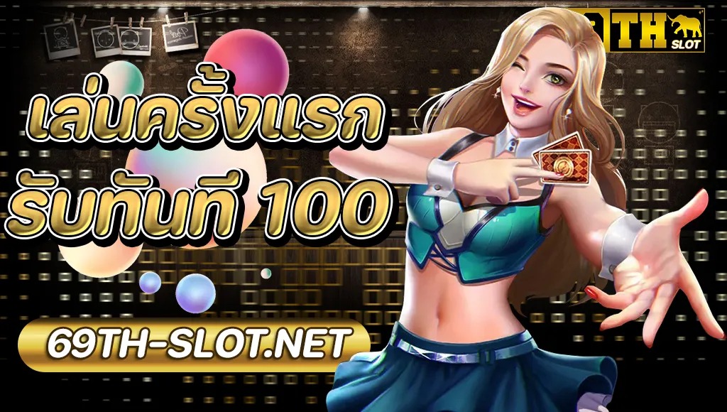 First-time-playing-get-100 BY 69 slot